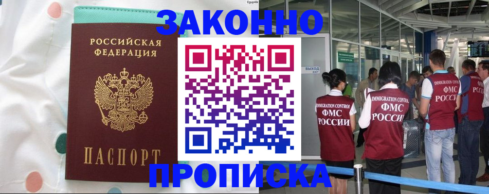 временная регистрация в Богородске
