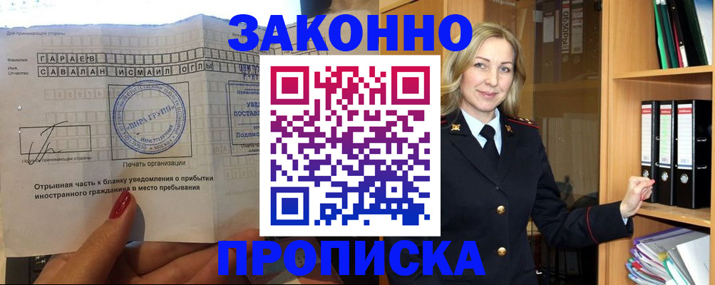 временная регистрация собственник в Богородске