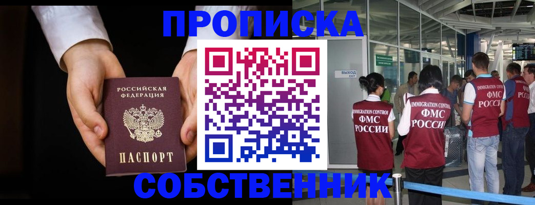 прописка в квартире в Богородске