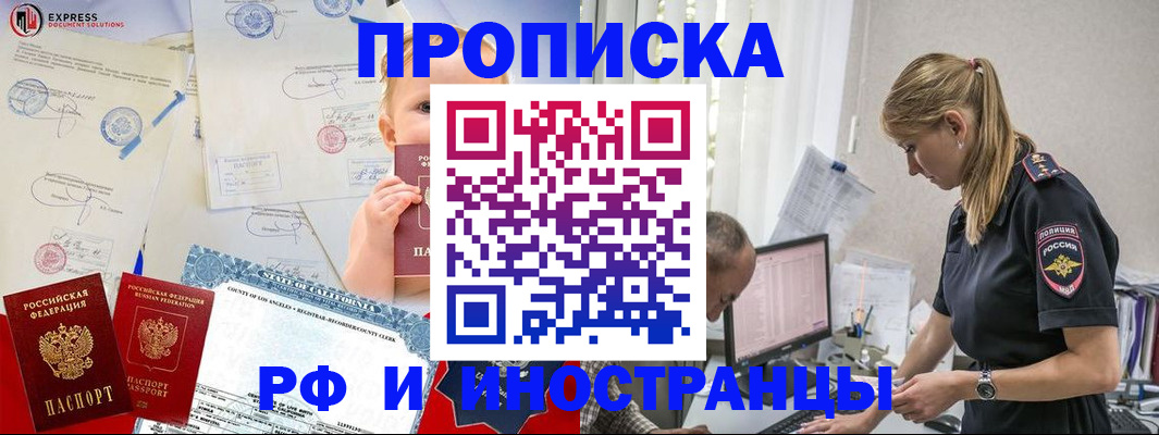 купить прописку в Богородске