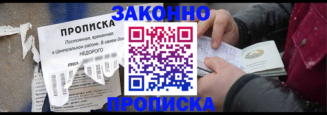 временная регистрация законно в Богородске